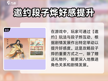 扶摇一梦🔥段子烨攻略全解析，轻松制胜💡截图4