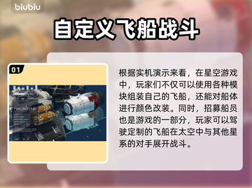 星空🔥自定义飞船玩法全流程曝光！🚀截图2