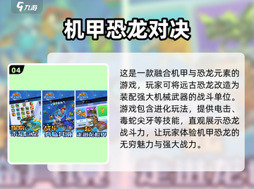 🔥2025超人气恐龙回合制手游大全🦖截图5