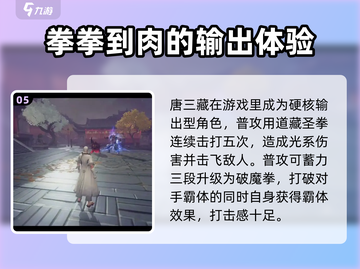 西行纪燃魂✨角色强度排行🔥强势角色推荐来啦！截图6
