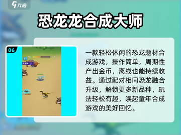 🦖2025最燃恐龙对战游戏推荐🔥截图7
