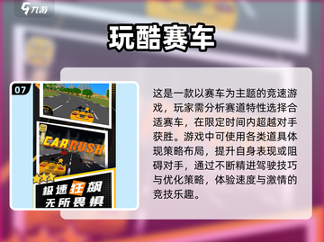 🔥2025最FUN赛车游戏推荐🚗玩到停不下来！截图8