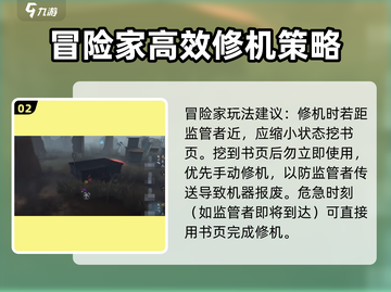 第五人格：冒险家囚徒超快速修机攻略💡截图3