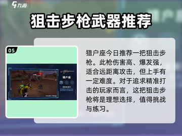 星球重启🔥最强武器排行，这些装备绝对让你战无不胜！截图6