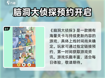 脑洞大侦探上线时间曝光！🕵‍♂🎮截图2