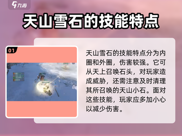 逆水寒天山雪石打法🔥技能特点全解析！截图2