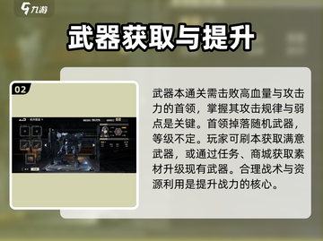 钢岚🔥武器强化攻略，快速提升战力💡截图3