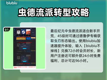 最后纪元虫德玩法🔥虫德流派详细攻略🎉截图2