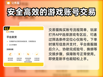 游戏账号交易平台推荐🔥选对平台很重要！🎮截图3