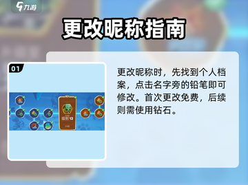 🐾动物王者改名秘籍！轻松换昵称攻略截图2