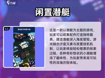 海底探险💥好玩的潜艇大战游戏推荐🔥截图4