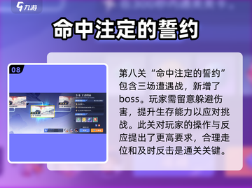 星之破晓🔥命定的誓约通关秘籍，稳过！截图9