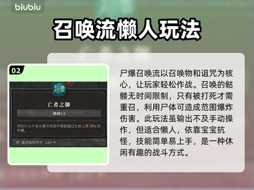 暗黑4死灵法师玩法💡超详细思路分享🔥截图3