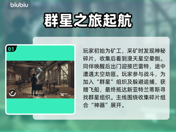 星空碎片任务🔥《游戏名称》必备攻略✨截图2