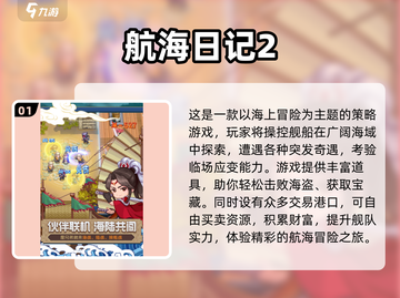 🔥2025最耐玩航海手游TOP榜🌊截图2