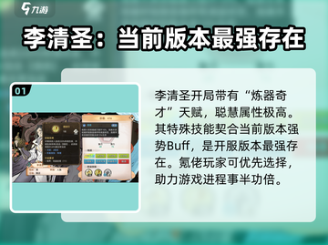 最强祖师李清圣培养秘籍💥《仙剑奇侠传》必看🔥截图2