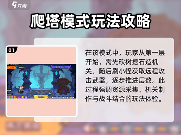 英勇之地爬塔攻略💥手游玩家必看！🔥截图2