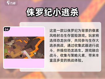 🦖2025高人气侏罗纪游戏推荐！好玩到爆💥截图5