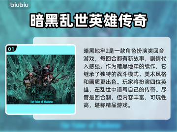 暗黑地牢2🔥必备加速器，稳定不掉线⚡截图2