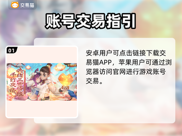 🔥大话西游账号交易全攻略💎截图2