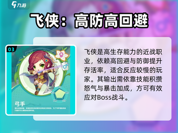 💥冒险岛职业选择攻略！🔥热门职业全解析✨截图4