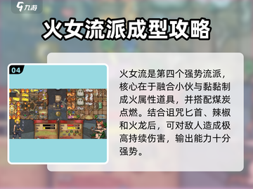 🎮背包乱斗新手必看！秒变大神🔥截图5