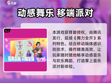 《舞力全开派对》测试预约🔥开启！🎮💃🕺截图3