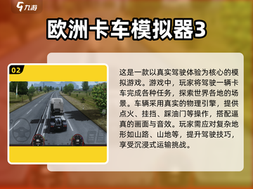 🔥2024必玩！奔驰卡车游戏合集 Truckers速来👇截图3