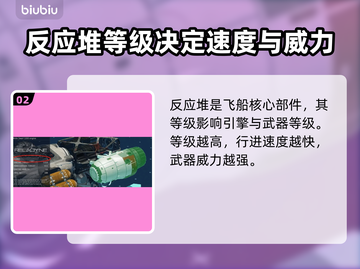 星空反应堆用途大揭秘！游戏必备🔥💡截图3
