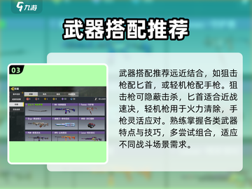 七日世界🔥新手必看！武器搭配推荐💥截图4