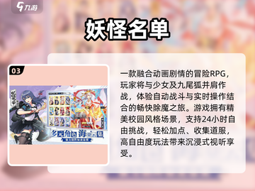 🔥2025最火妖怪游戏TOP榜来袭！🎮截图4
