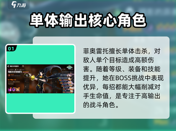 第七史诗🔥菲奥雷托最强攻略秘籍✨截图2