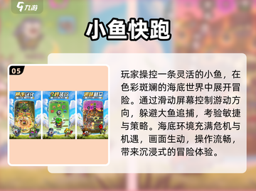 🔥2025最火鱼吃鱼游戏排行🌊超刺激推荐！截图6