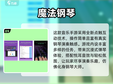 🎹2025最火搜歌钢琴游戏来袭！🔥截图10