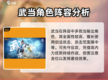 天龙八部2手游🔥武当门派超强解析来了！截图3