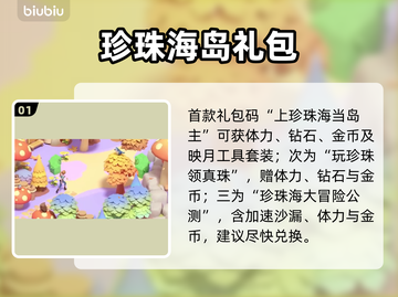 珍珠海大冒险🎁礼包码速领！截图2