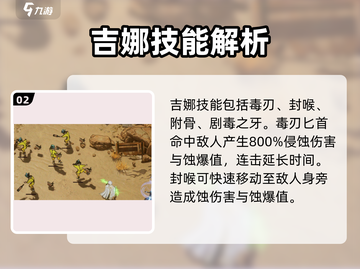 白荆回廊：吉娜技能属性全面解析🔥💥游戏必备！截图3