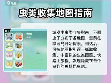 米姆米姆哈虫子捕捉⚡游戏名必备攻略🎉截图2