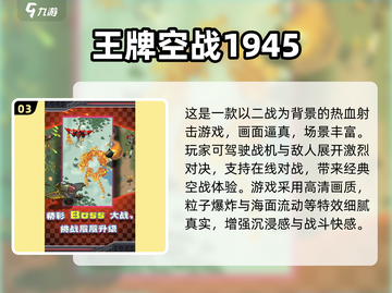 2025空战游戏TOP榜🔥经典空战游戏推荐🎮截图4