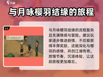 《大侠立志传》樱羽结缘🔥超全攻略来啦！截图6