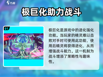 奥拉星2🔥极巨化是什么？如何使用极巨化🎉截图2