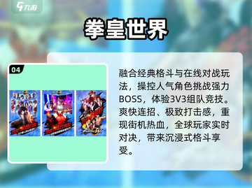 🔥2025最燃格斗网游TOP榜💥截图5