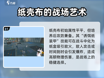 绝区零🔥纸壳布能力全面解析，掌握核心就现在！截图2