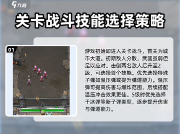 向僵尸开炮🔥新手必看！快速上手攻略🎉截图2