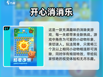 🔥2025超人气闯关手游推荐，快来下载体验！🎮截图2