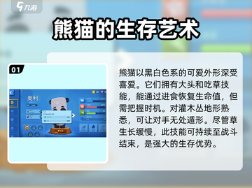 动物王者熊猫🔥超萌熊猫称霸动物世界！ Gameplay必备🎉截图2
