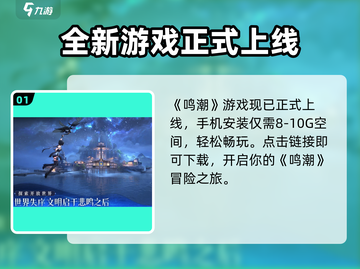 🔥鸣潮游戏才1.6G内存！不占空间的快乐来了🎉截图2