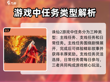 诛仙2手游🔥仙界玩法全揭秘，必看攻略来了！截图4