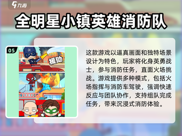 🔥2025最耐玩模拟消防手游榜单来袭！🚒🎮截图6