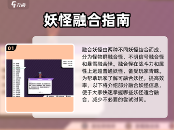 磁带妖怪融合大揭秘！🔥游戏图鉴展示带你玩转🎉截图2